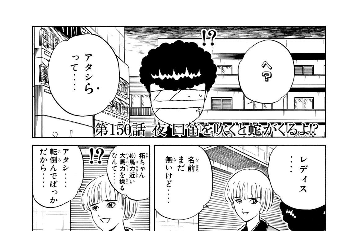 第１５０話　夜　口笛を吹くと蛇がくるよ！？