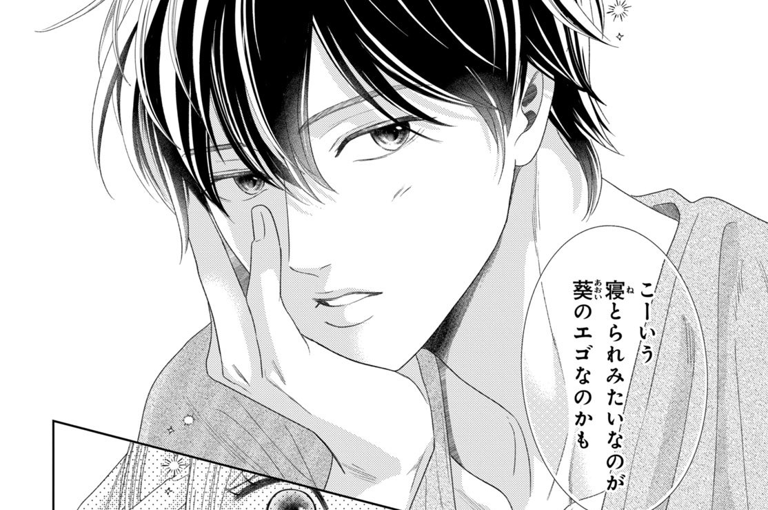 ＃４　おはようエゴイズム（５）