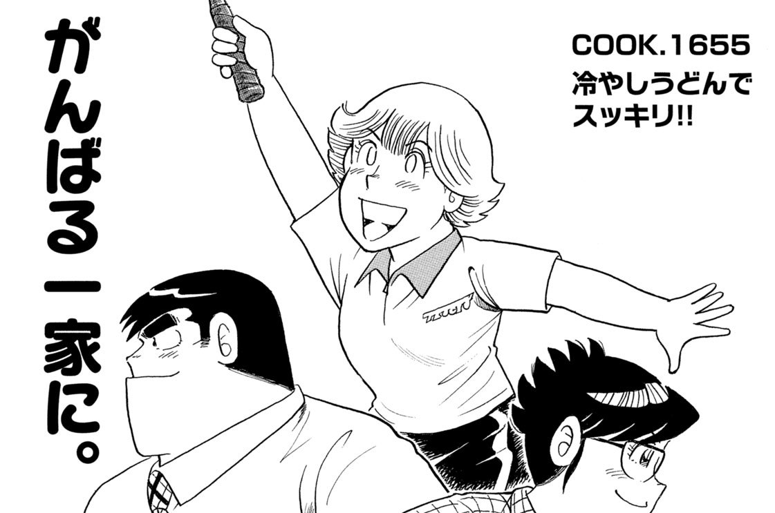 冷やしうどんでスッキリ！！