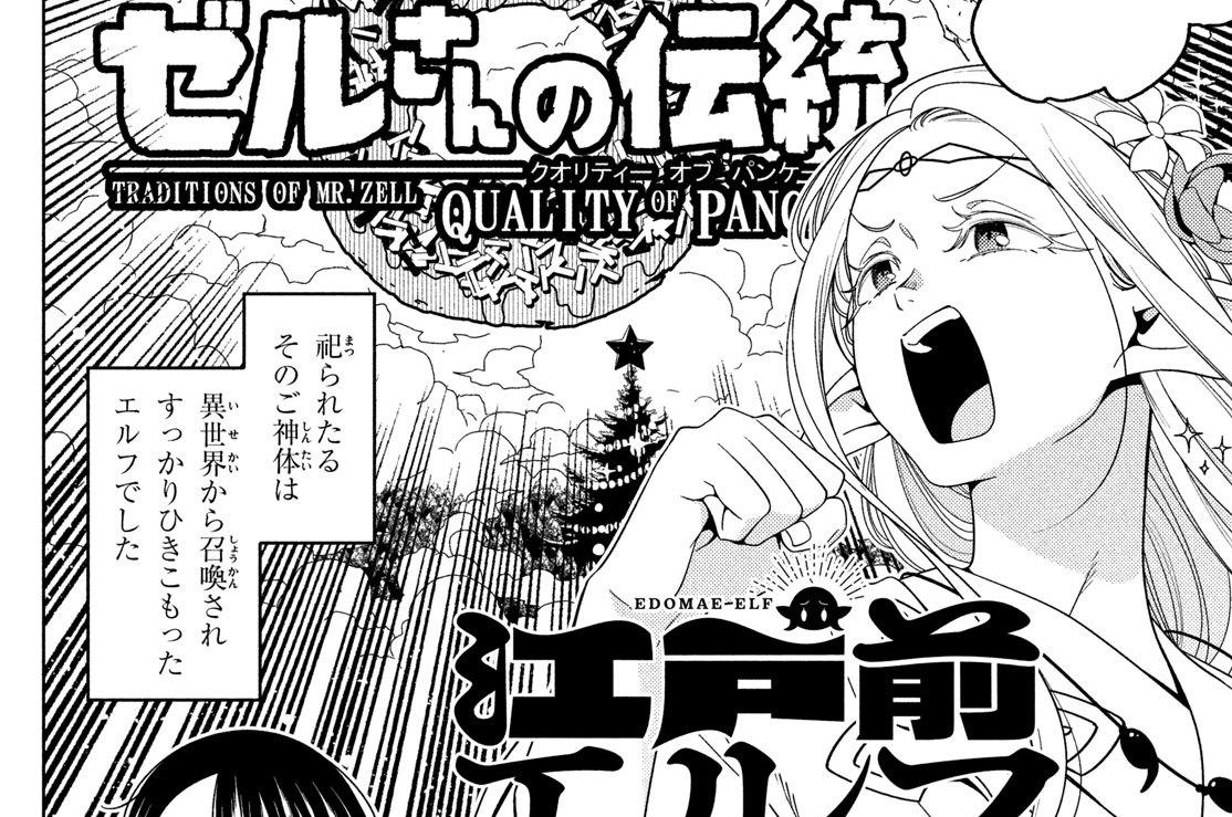 【#129】エルダの伝説　～巫女の正論～