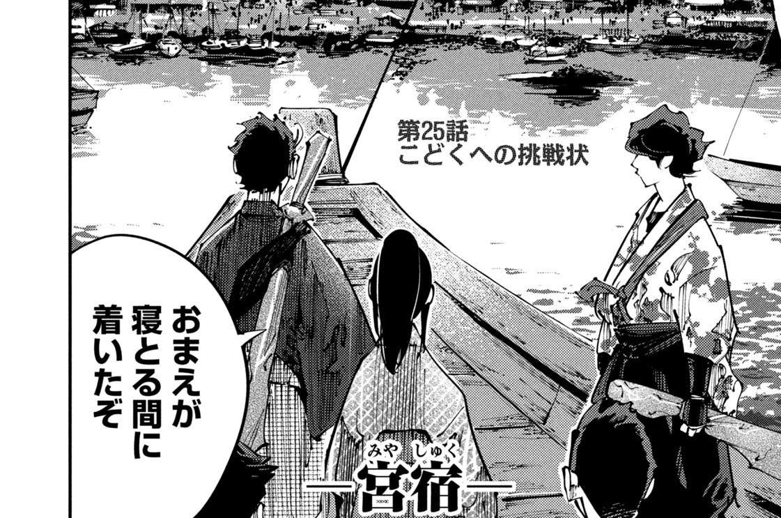 第２５話　こどくへの挑戦状