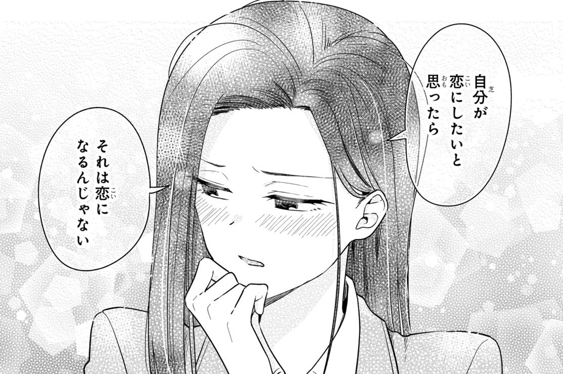 第９話　これって恋かな？