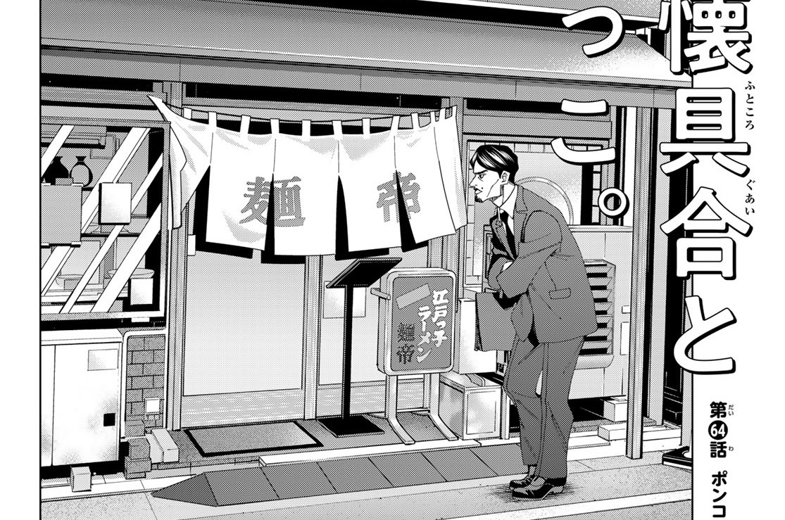 【第64話】ポンコツ親父のおこづかい事情の話