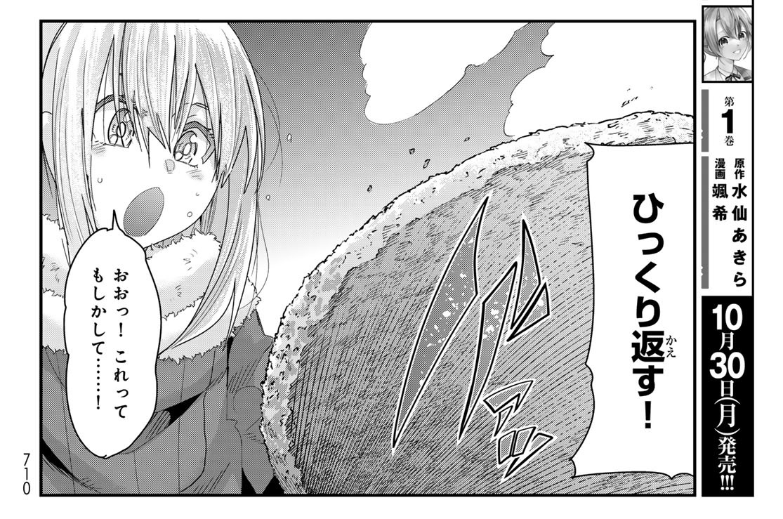 【第6皿(2)】浪速×異世界風!?お夜食お好み焼き！