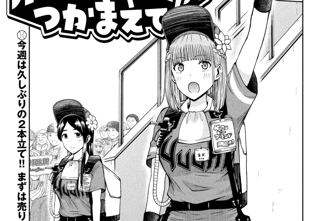 第１４１話　２年目のジンクス①