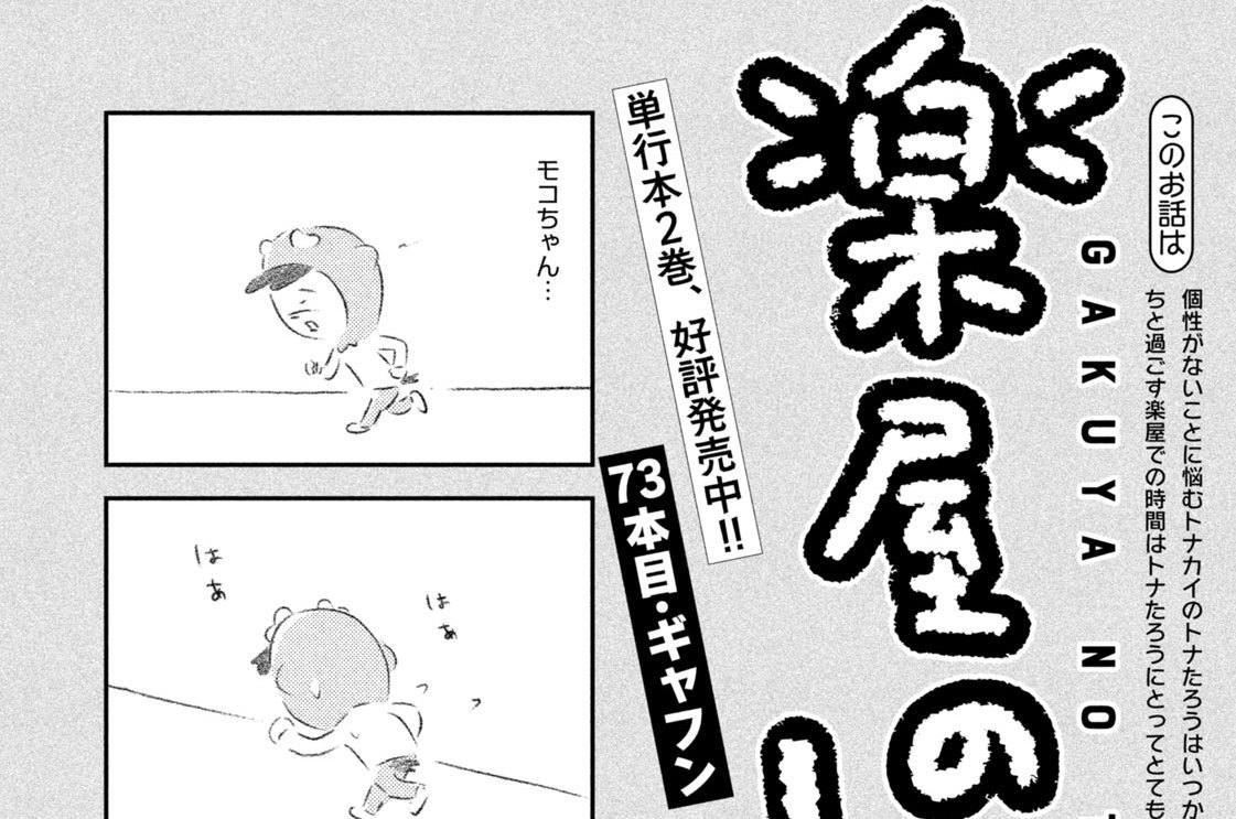 ７３本目：ギャフン