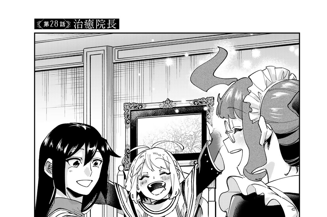 第２８話　治癒院長