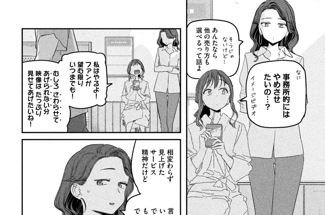 月曜日のたわわ 比村奇石 / 第86話 チアちゃん⑤ コミックDAYS