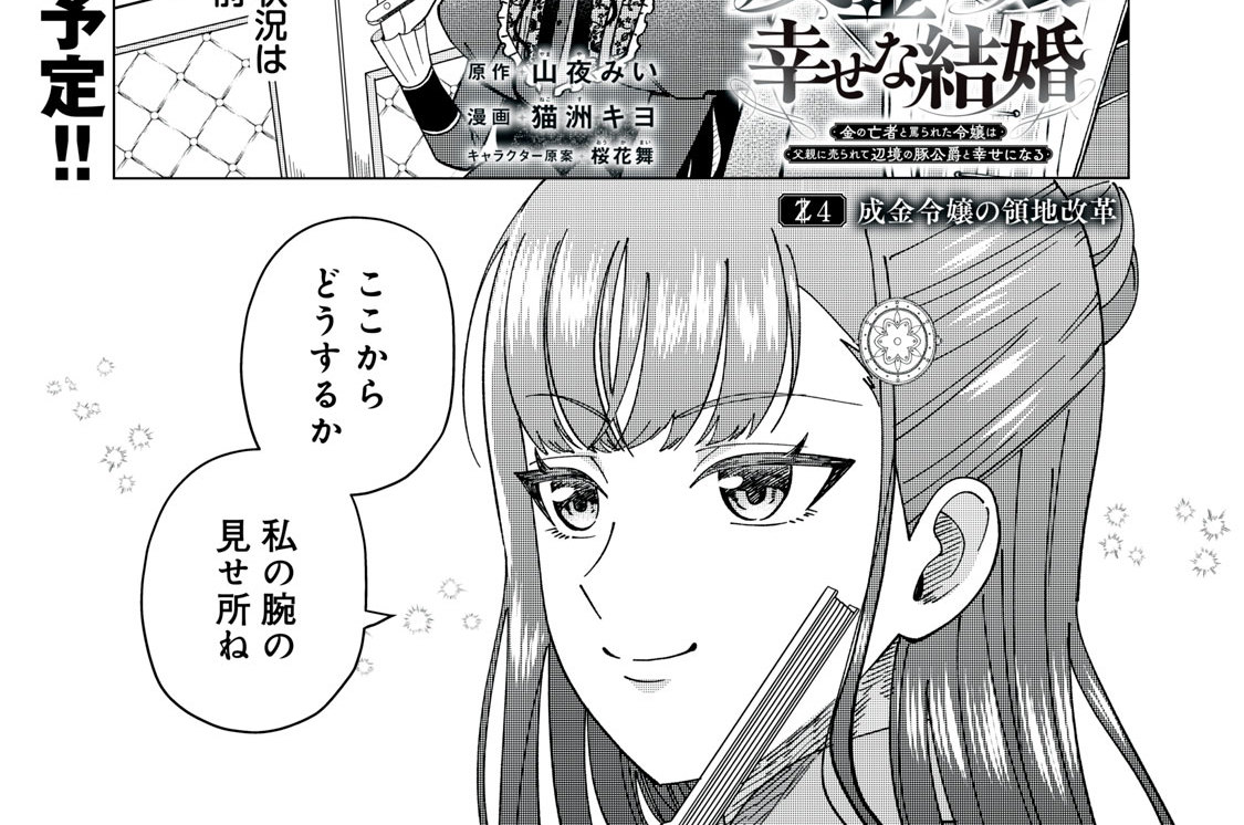 第４話　成金令嬢の領地改革①