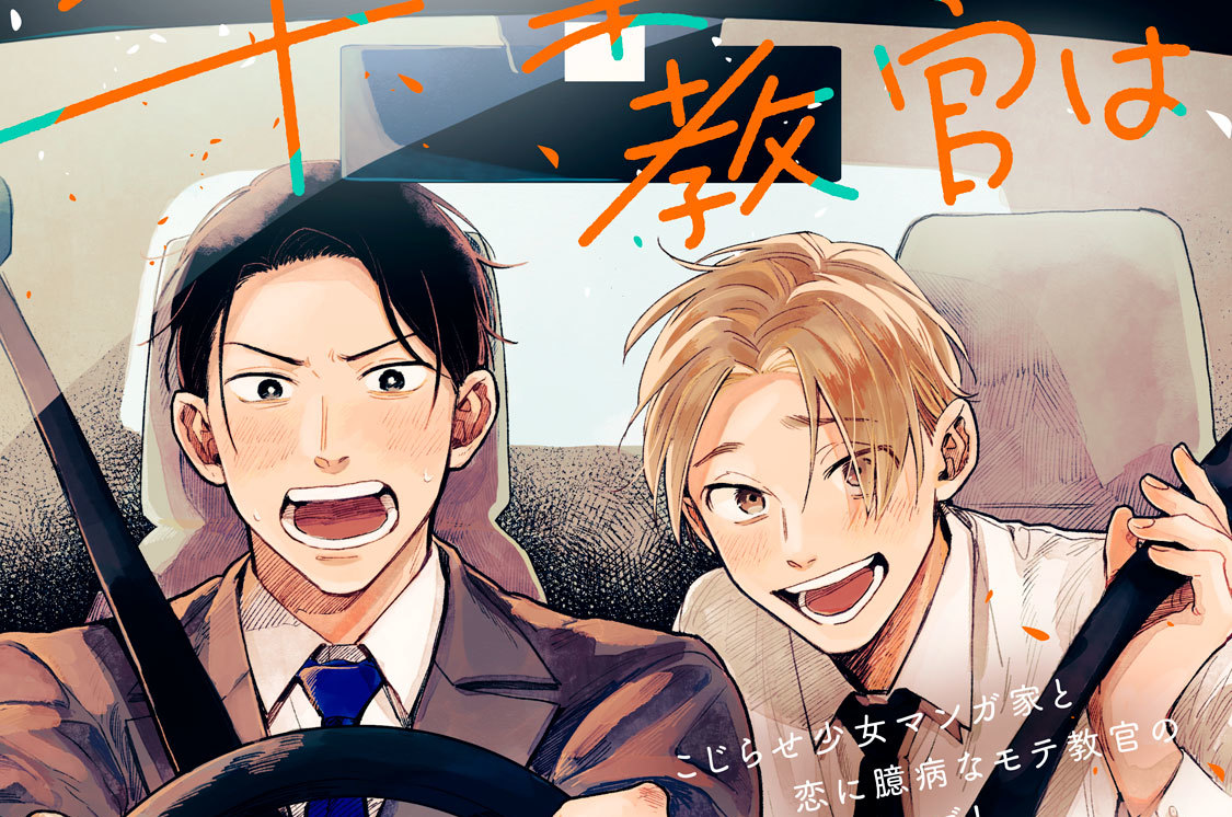 千葉教官はなびかない 分冊版（３）