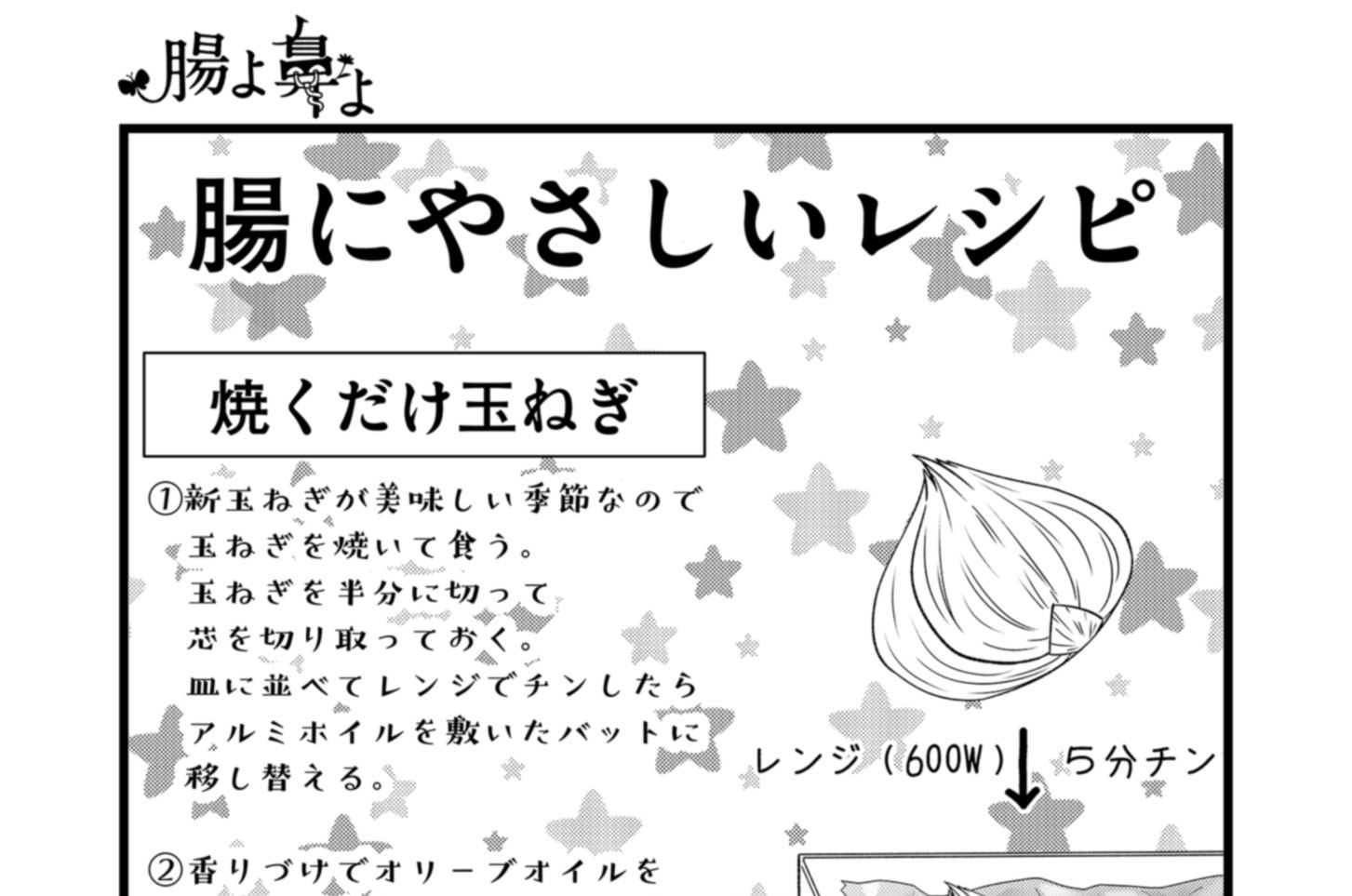 105指腸　降り立った北の大地と不穏