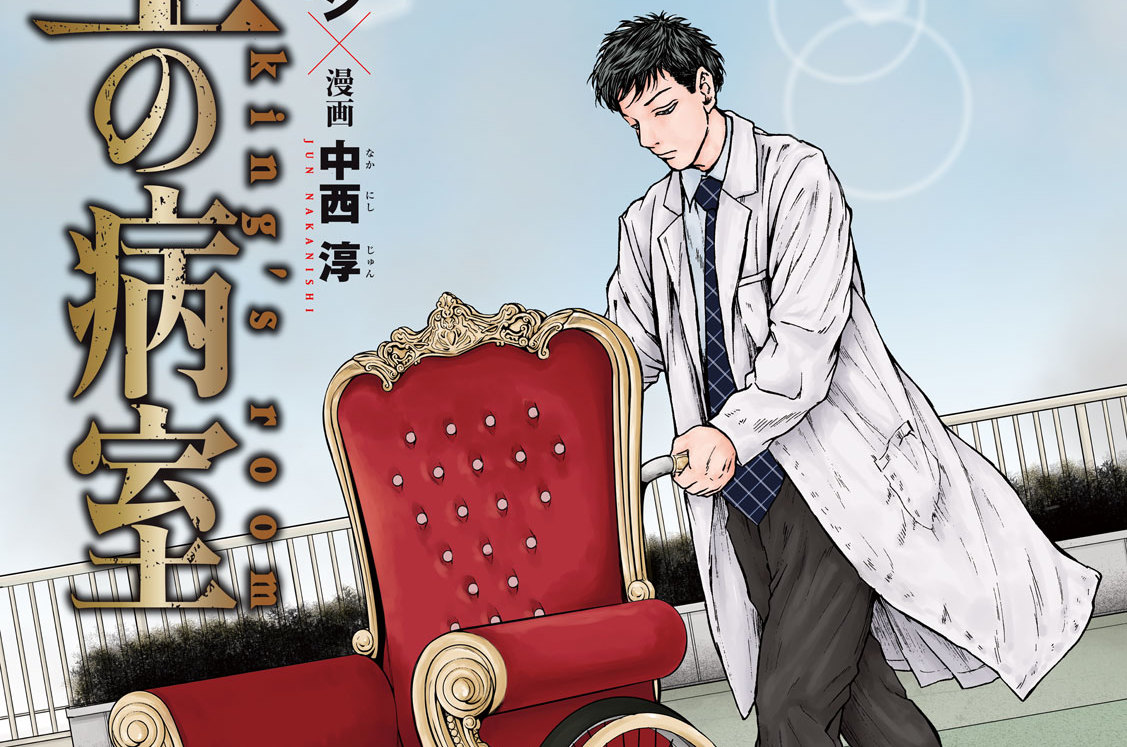 第１７話「病室の呪縛②」