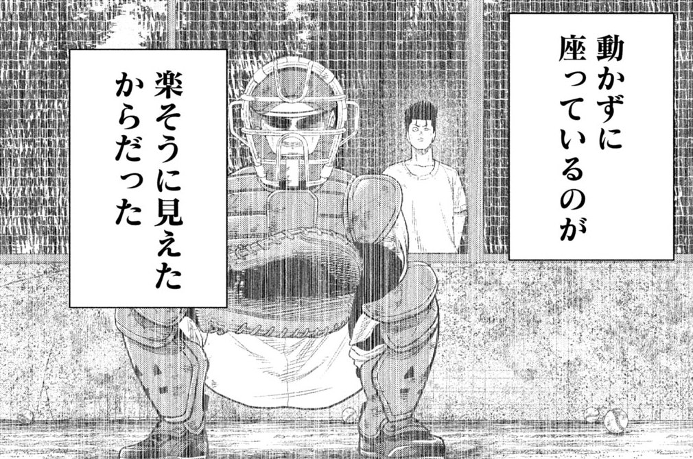 第十六死『打者』