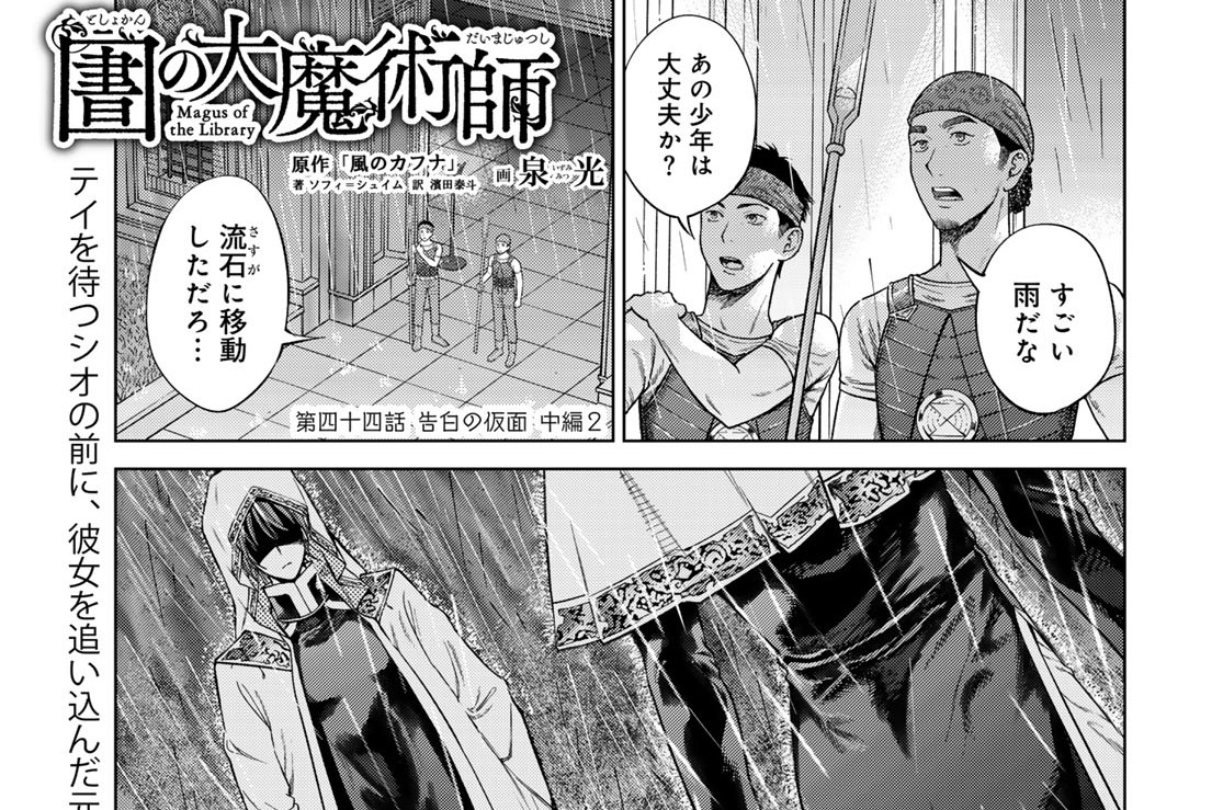 ［第四十四話］告白の仮面　中編２①