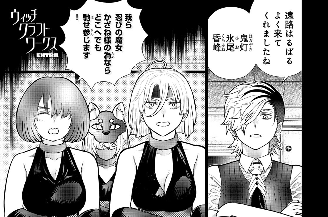 その２０　小町さんと忍びの魔女①