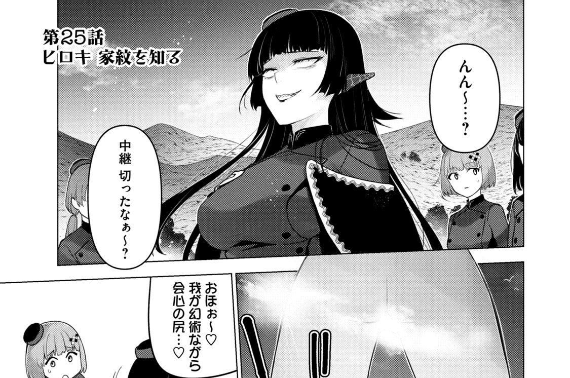 第２５話　ヒロキ　家紋を知る