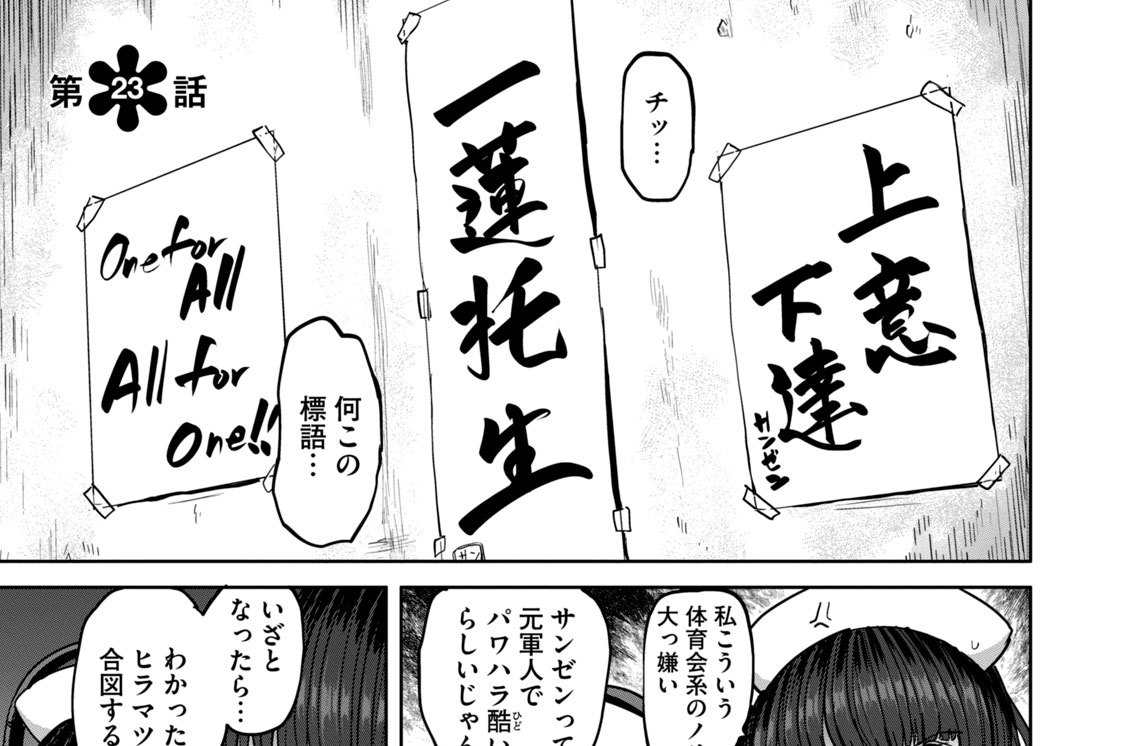 第２３話
