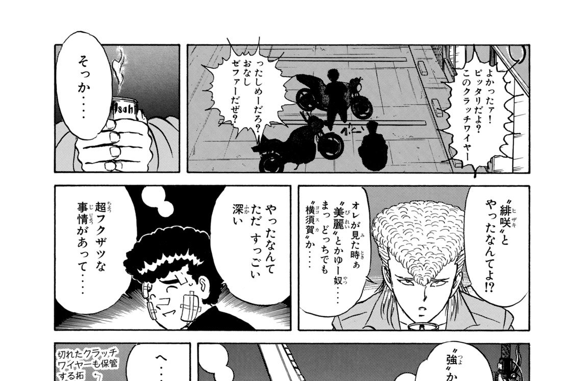 第１５２話　激突！？“大珠”ＶＳ“秀人”！？