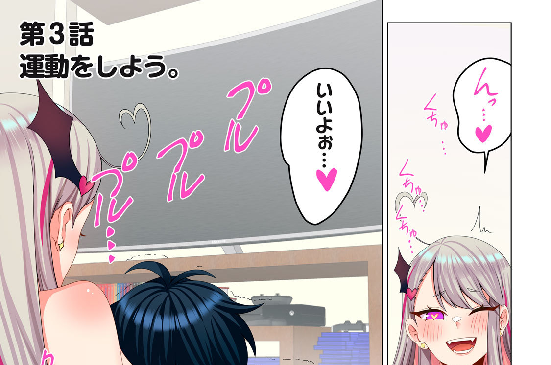 第３話　運動をしよう。