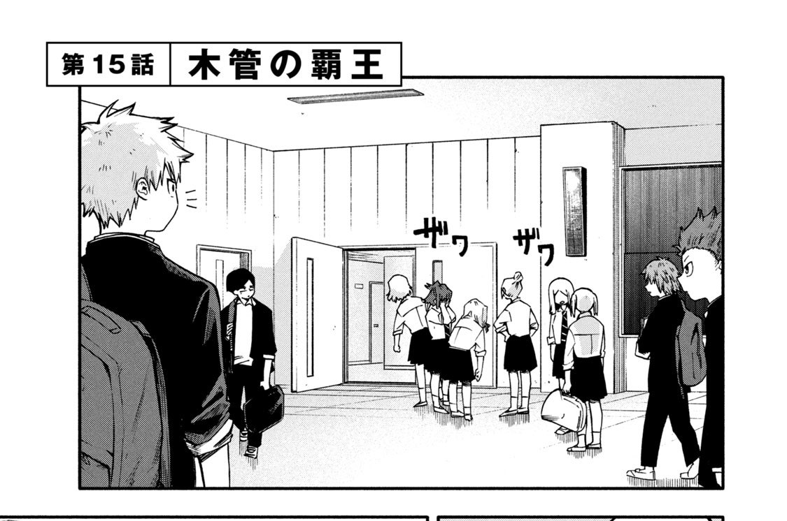 第１５話　木管の覇王