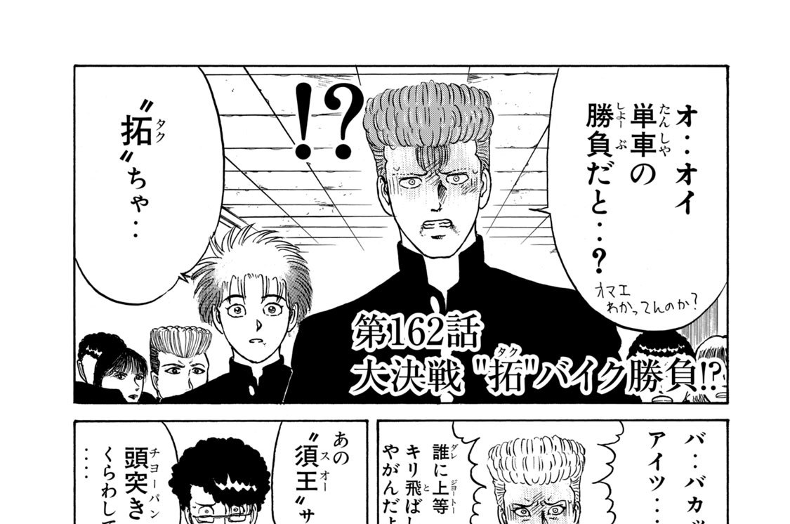 第１６２話　大決戦“拓”バイク勝負！？
