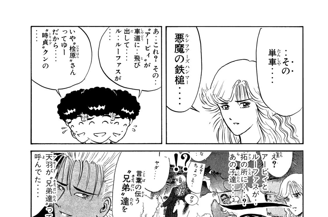 第１６３話　大バイク戦争前夜‥‥