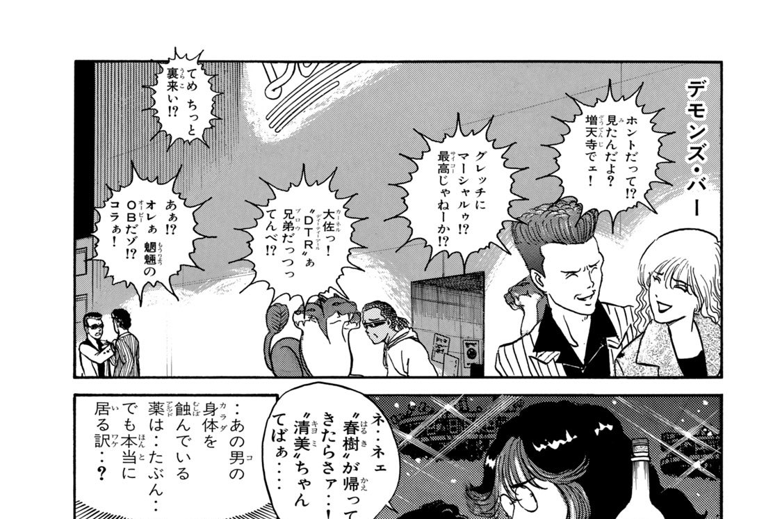 復刻版 疾風伝説 特攻の拓 - 佐木飛朗斗/所十三 / 第170話 “夜叉神