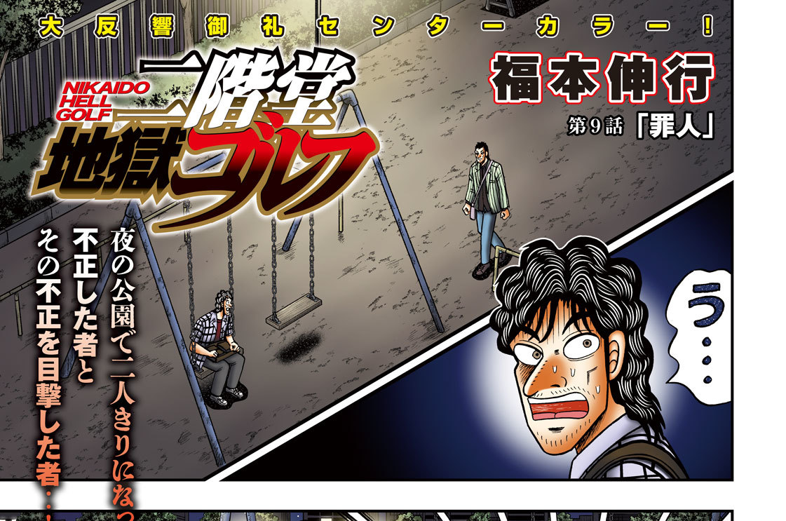 第９話「罪人」