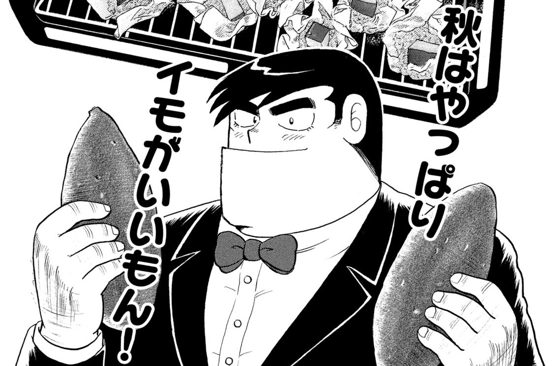 スウィートポテトで秋満喫！！