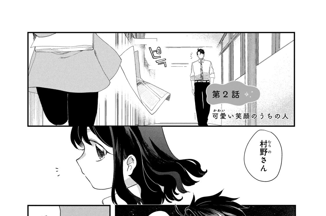 第２話　可愛い笑顔のうちの人