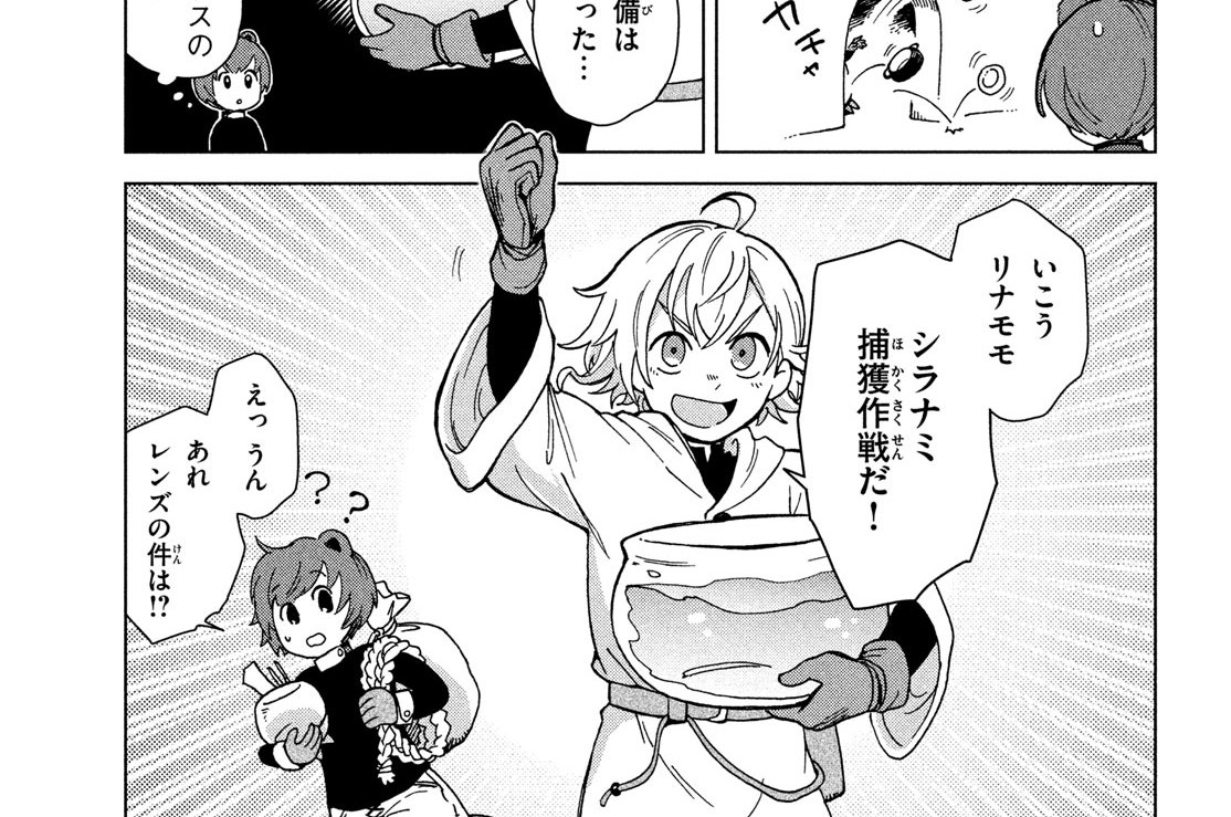 第４話　遠くからの異変②