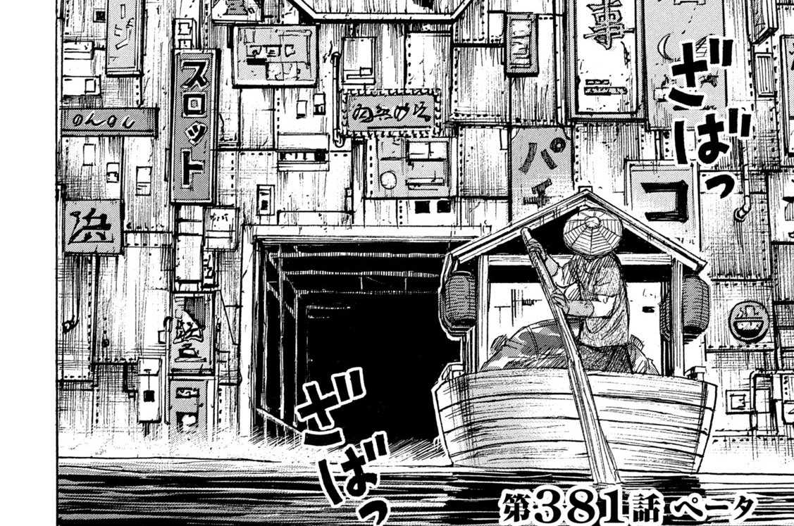 第３８１話　ペータ