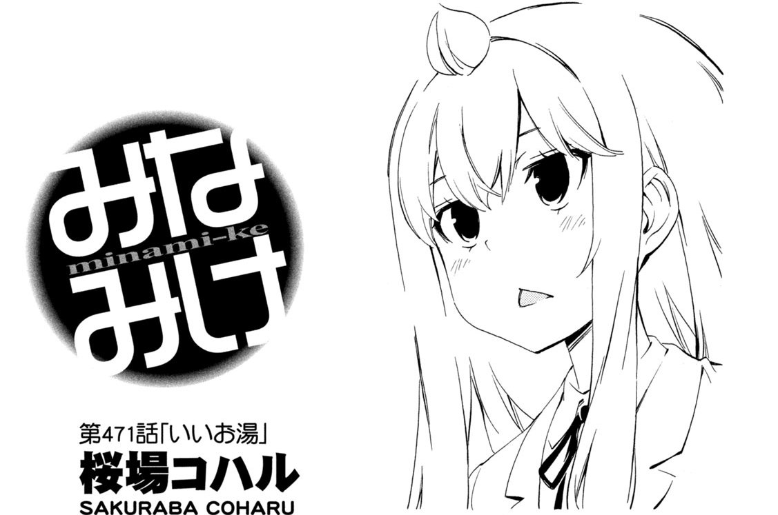 第４７１話　いいお湯