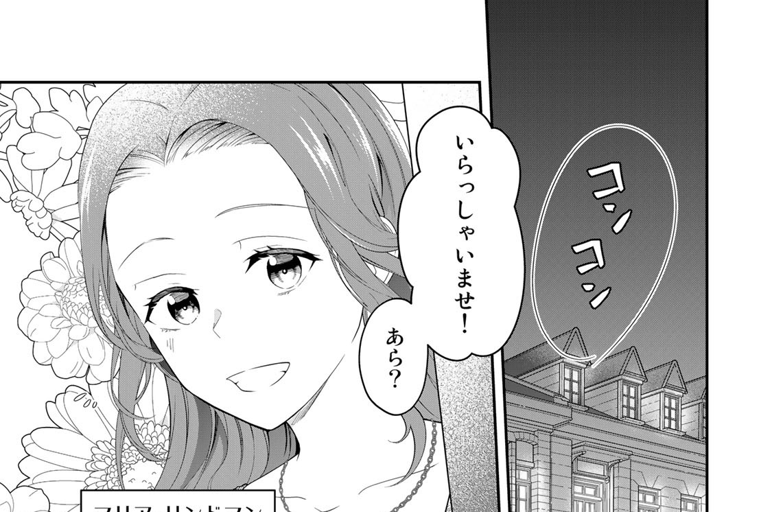 第２話　今度こそ最後の治療に向かいます