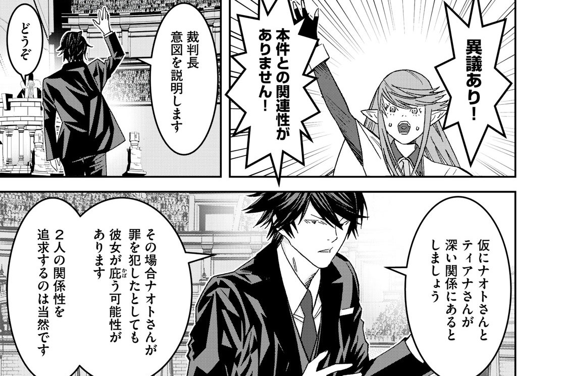 第３話　殺人罪で訴えられたドラゴン③