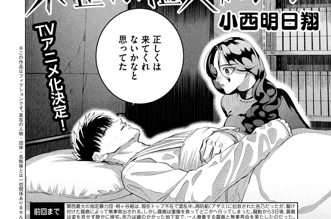 第三十七話（前編）　君は人生④