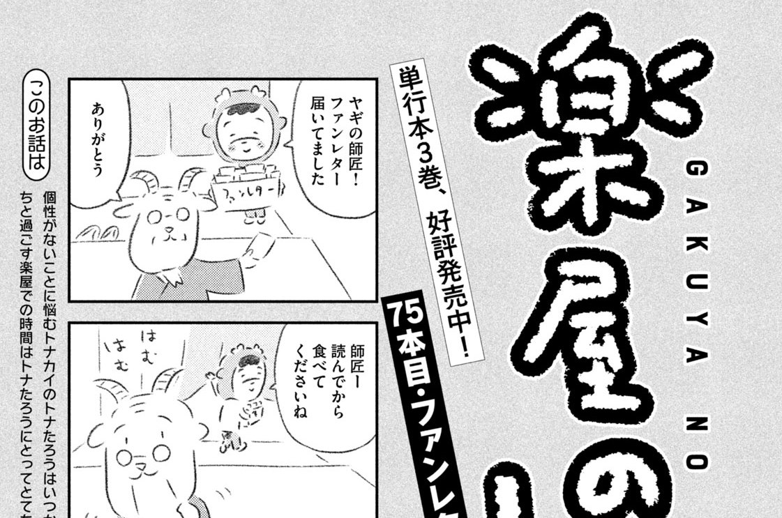 ７５本目：ファンレター