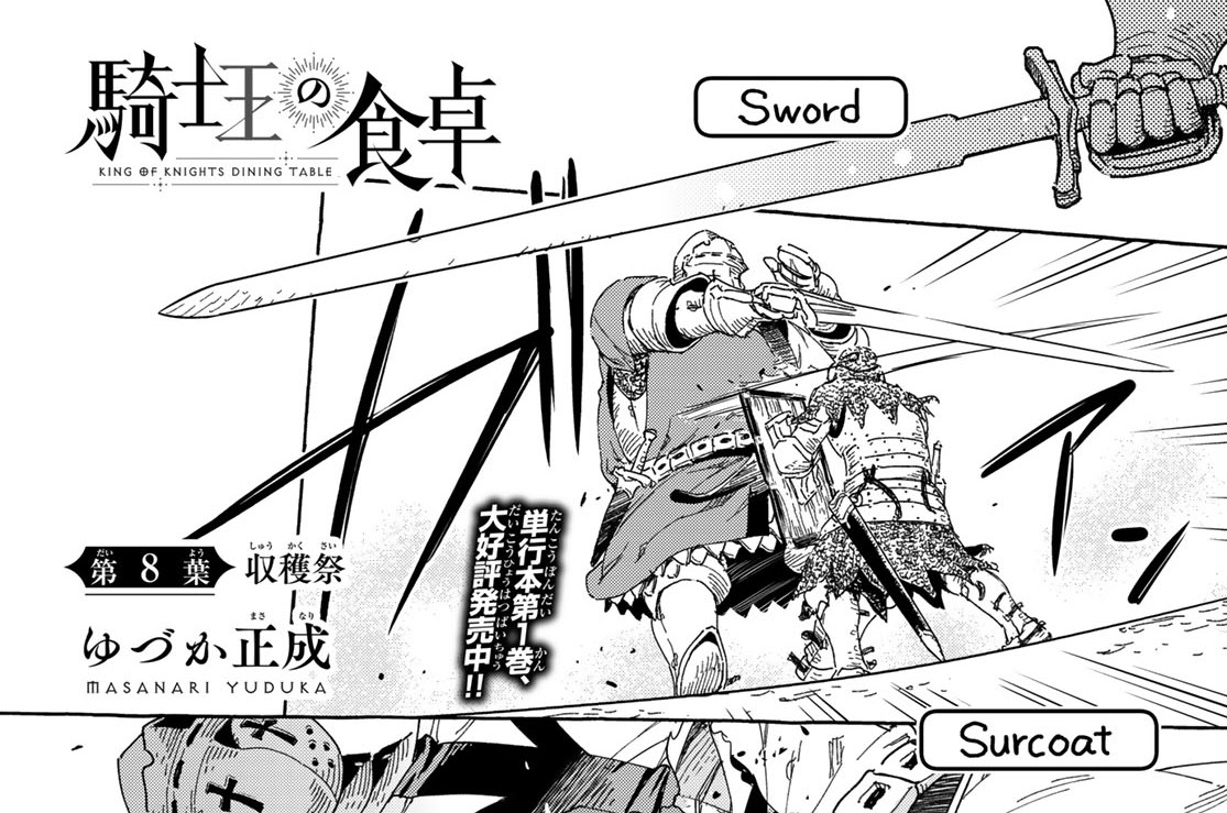 第８葉　収穫祭①