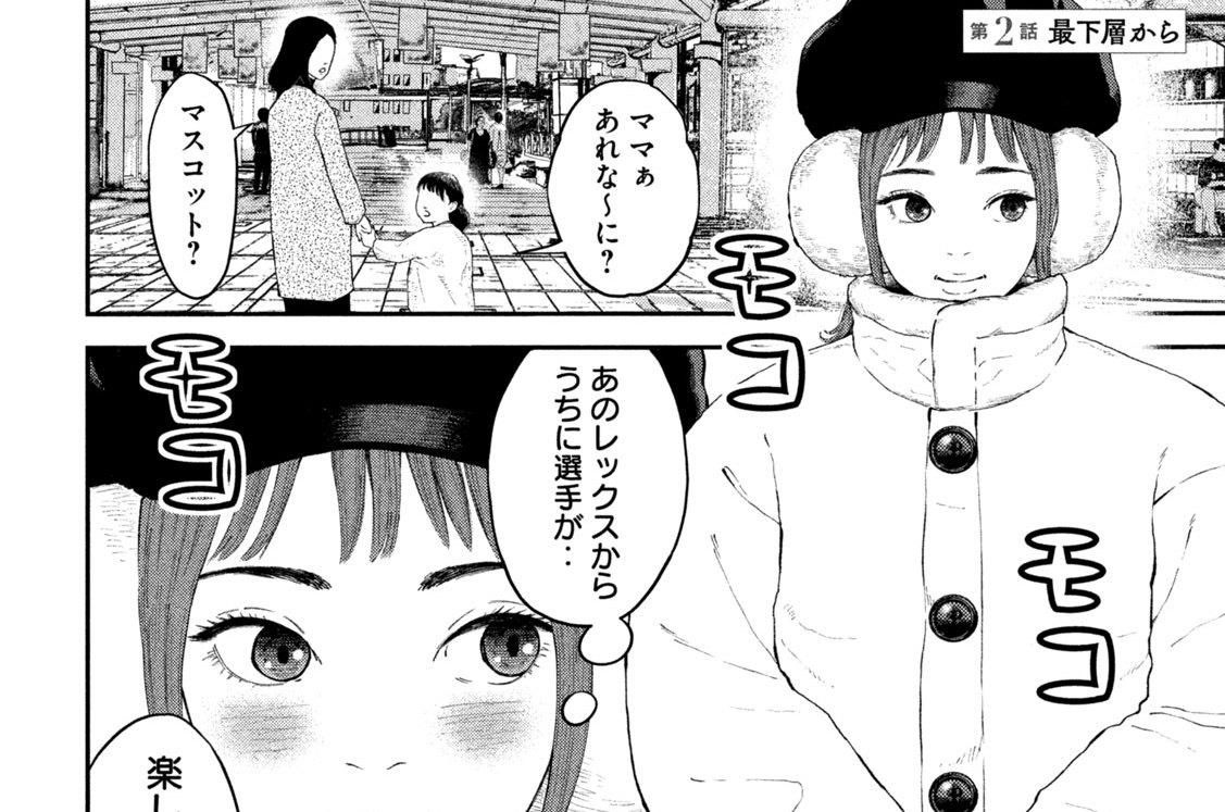 第２話　最下層から