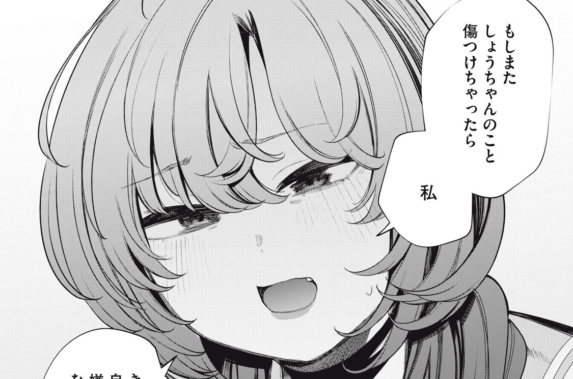 第４４話　隣にいて♡