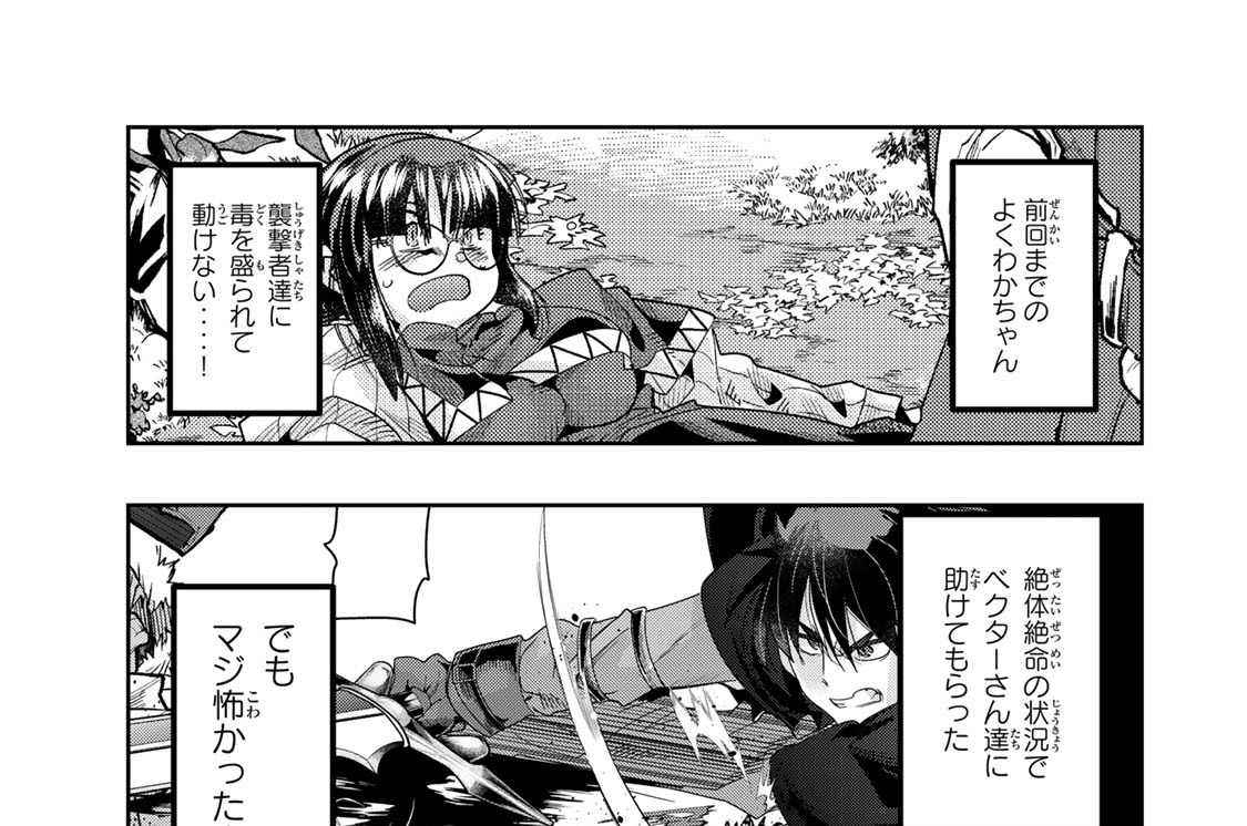 第８８話　よくわからないけれどデートでリハビリみたいです