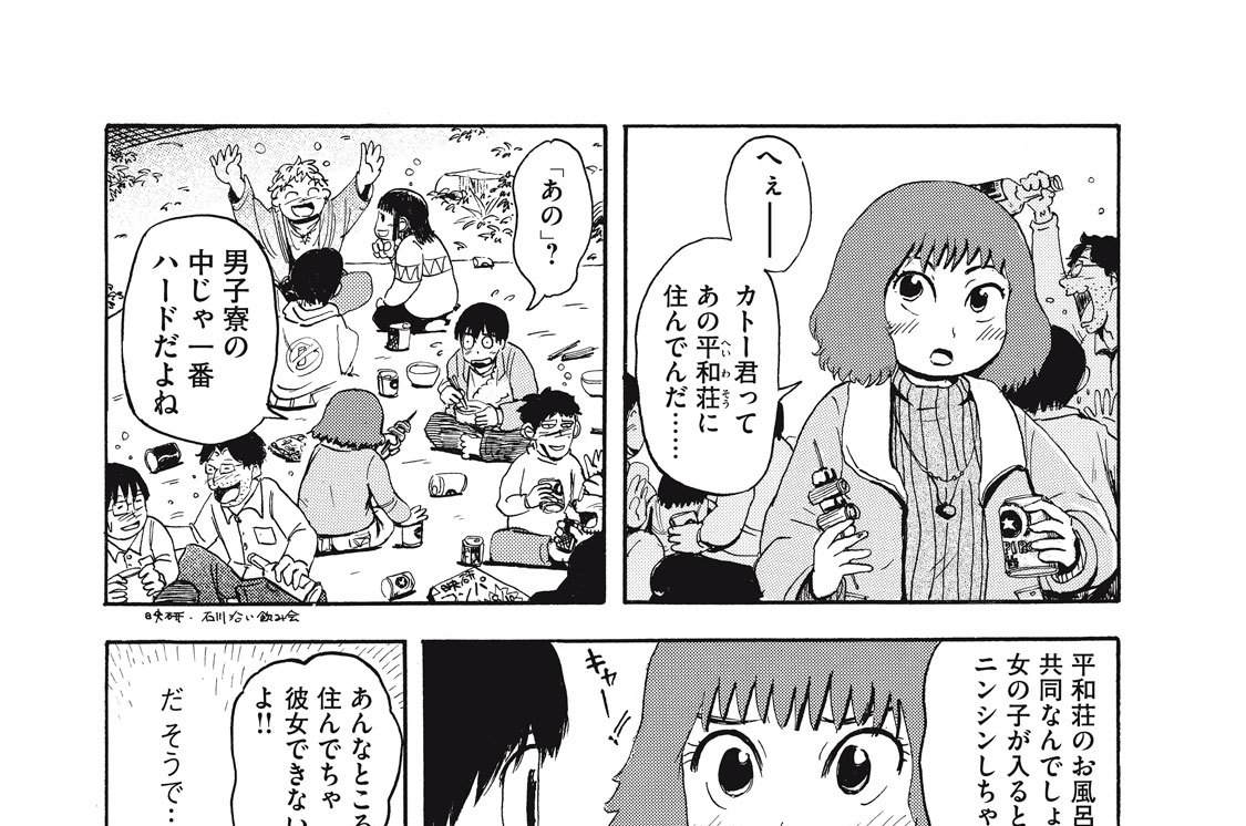 第２話　ブリとマリとヤモリとお風呂