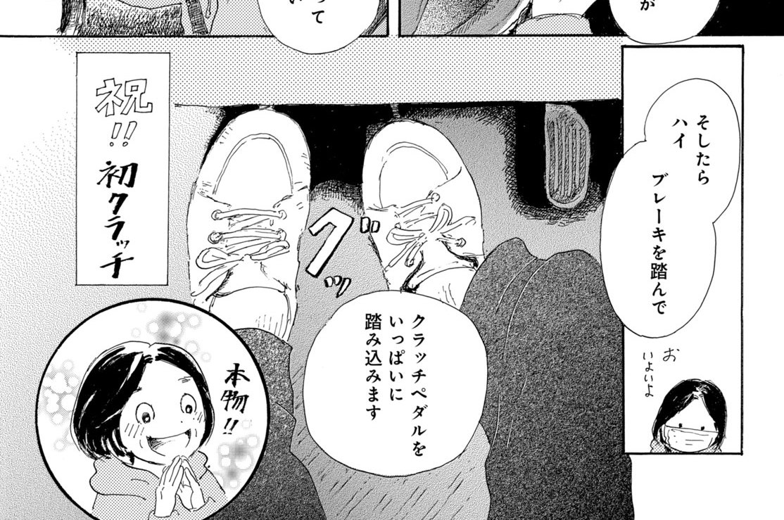 第６話　初めて運転してみました（３）