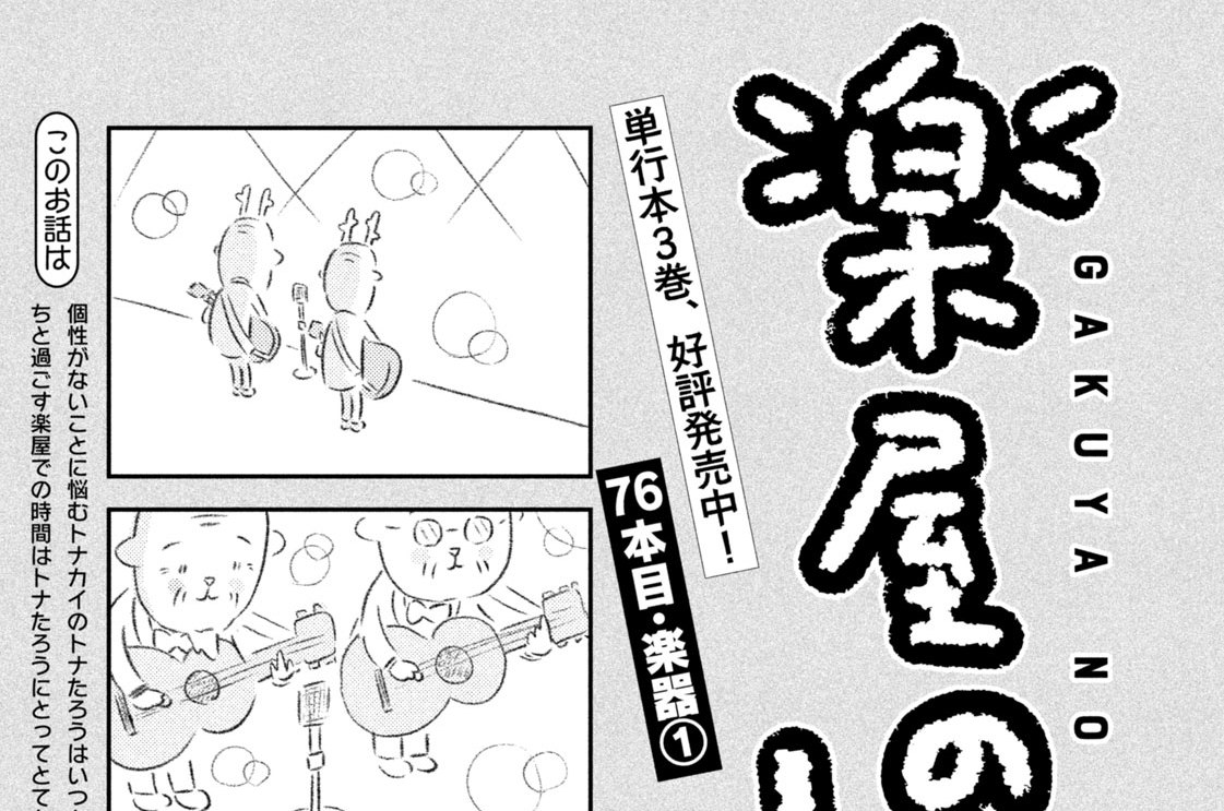 ７６本目：楽器①