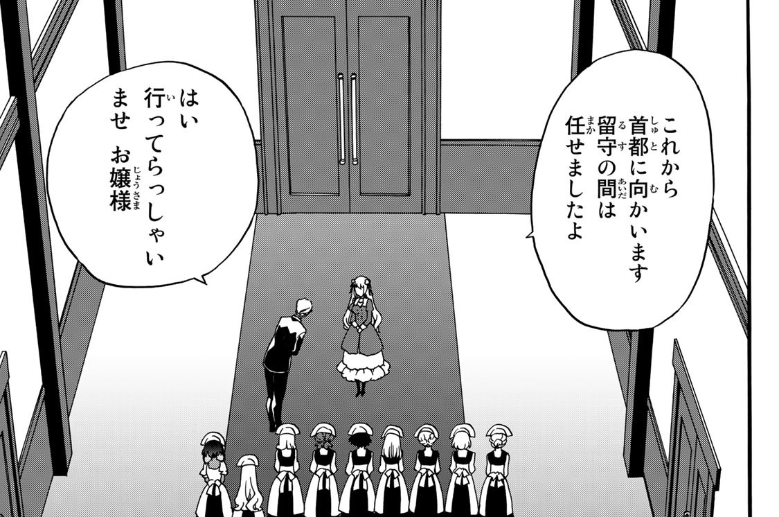 第５話　首都へ