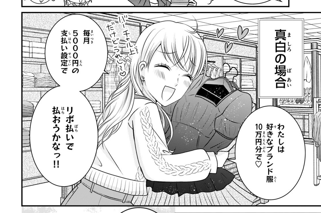 第１０話　悪魔の契約「リボ払い」（２）