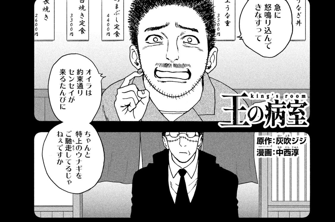 第２２話「名医の悲喜劇②」