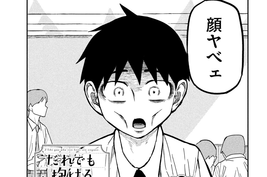 第２１話　ヤリマンじゃなくない？