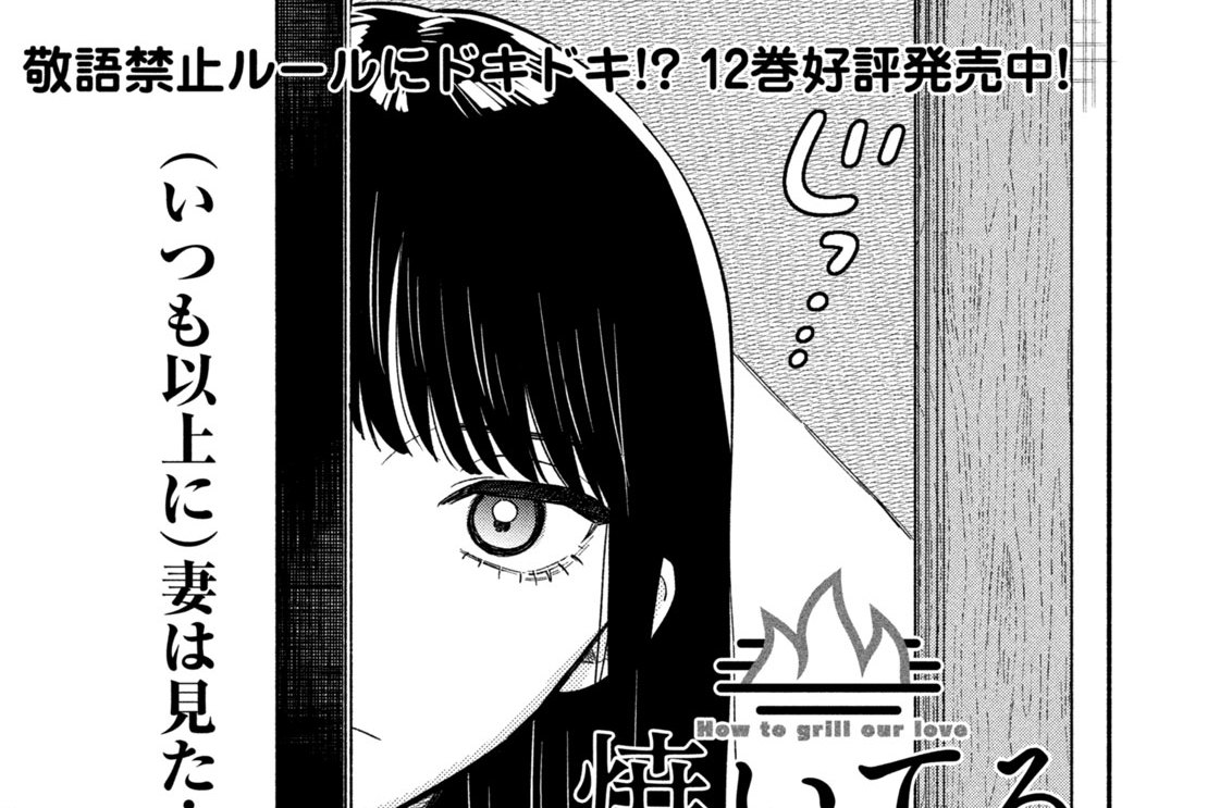 第１２７話　いい夫婦の茶碗蒸し