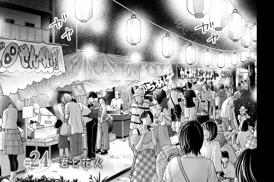 ＃２４　君と花火